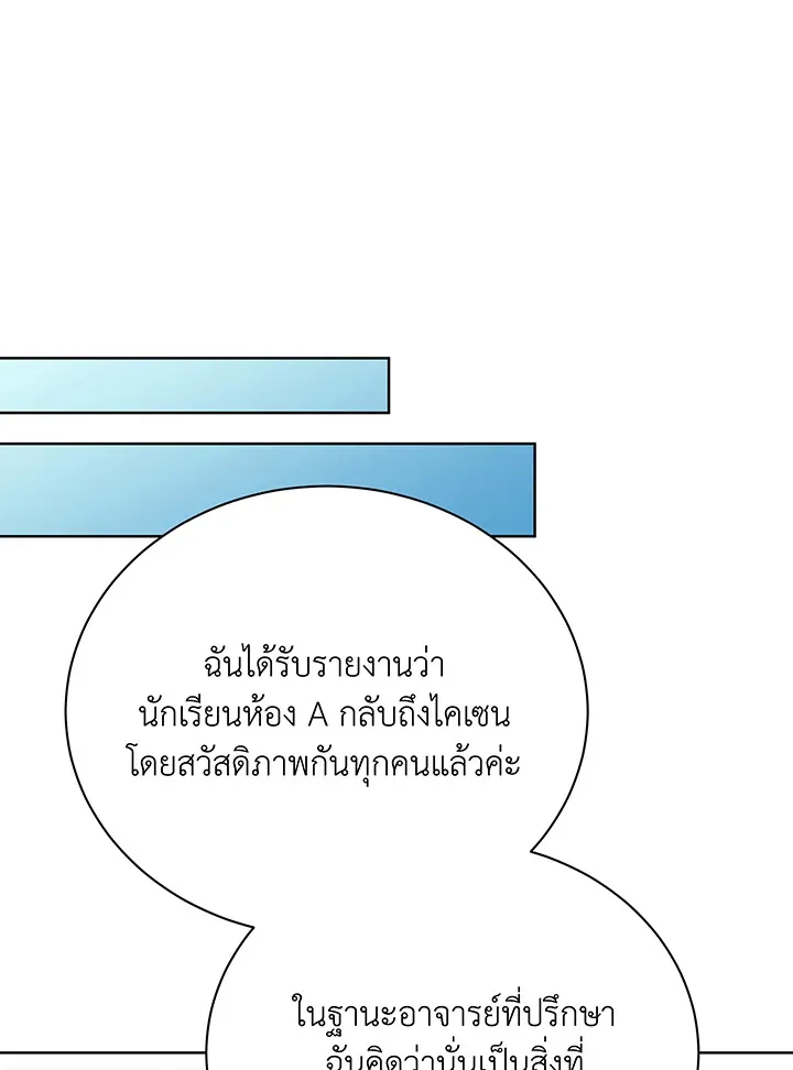 Necromancer Academy’s Genius Summoner Chapter 52 หน้า 87
