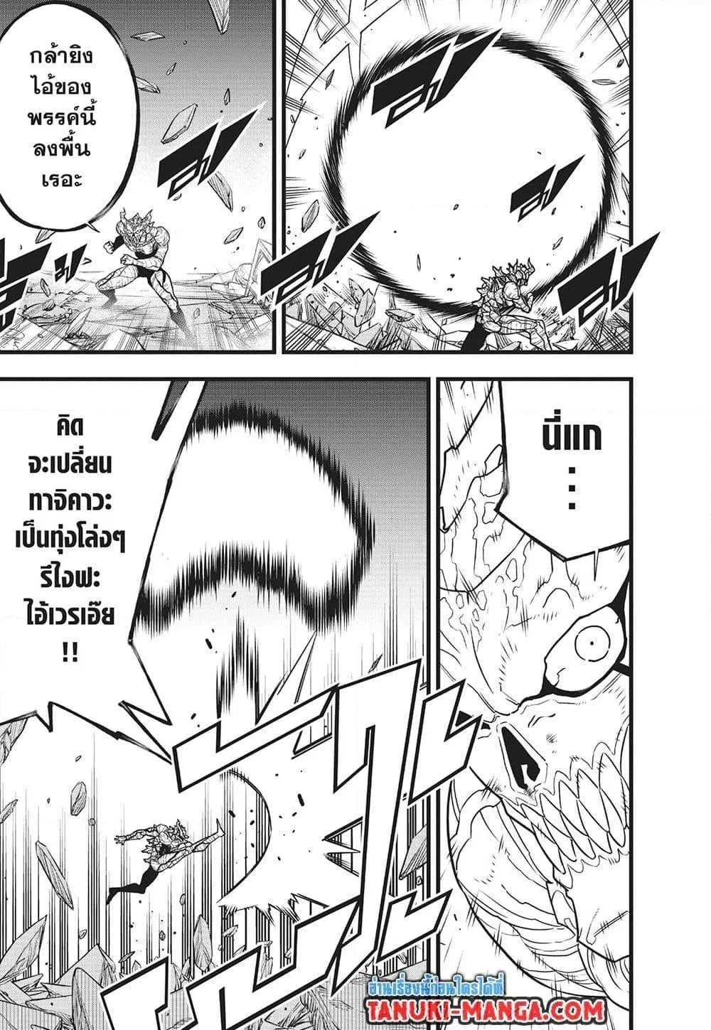 Kaiju no.8 ไคจูหมายเลข 8 ตอนที่ 122 หน้า 11
