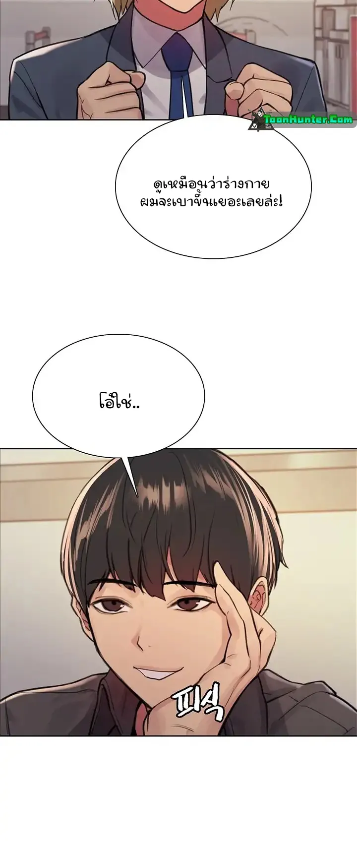 Sex-Stop Watch ตอนที่ 43 หน้า 38