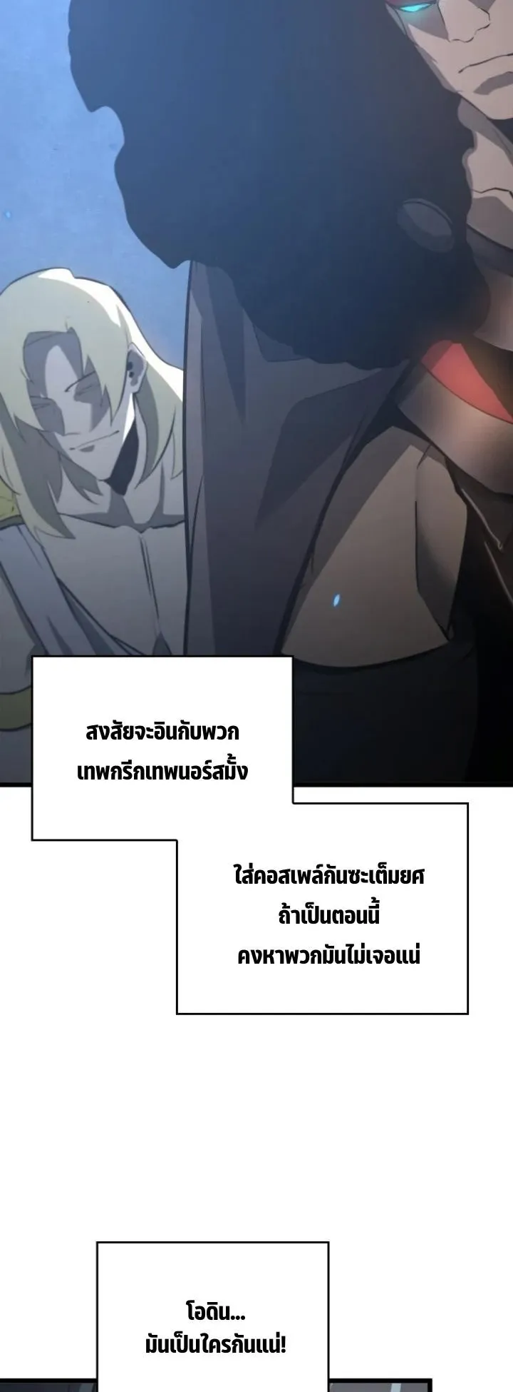Return of the SSS-Class Ranker ตอนที่ 5 หน้า 21