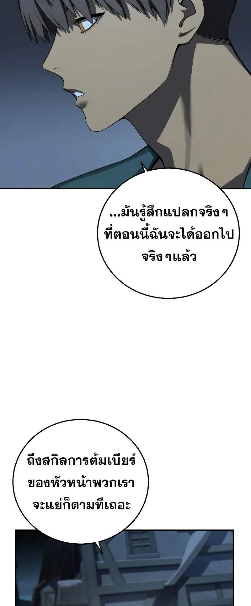 Star-Embracing Swordmaster ตอนที่ 87 หน้า 45