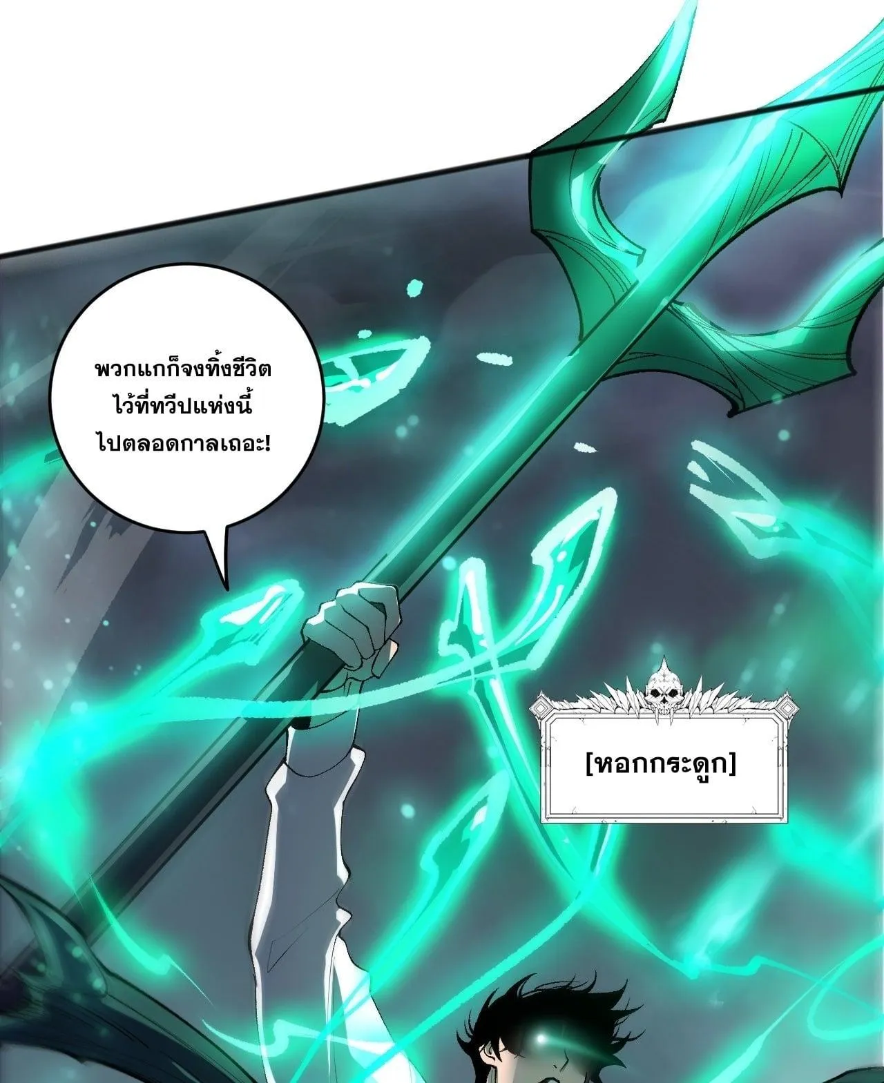 Disastrous Necromancer ตอนที่ 261 หน้า 30