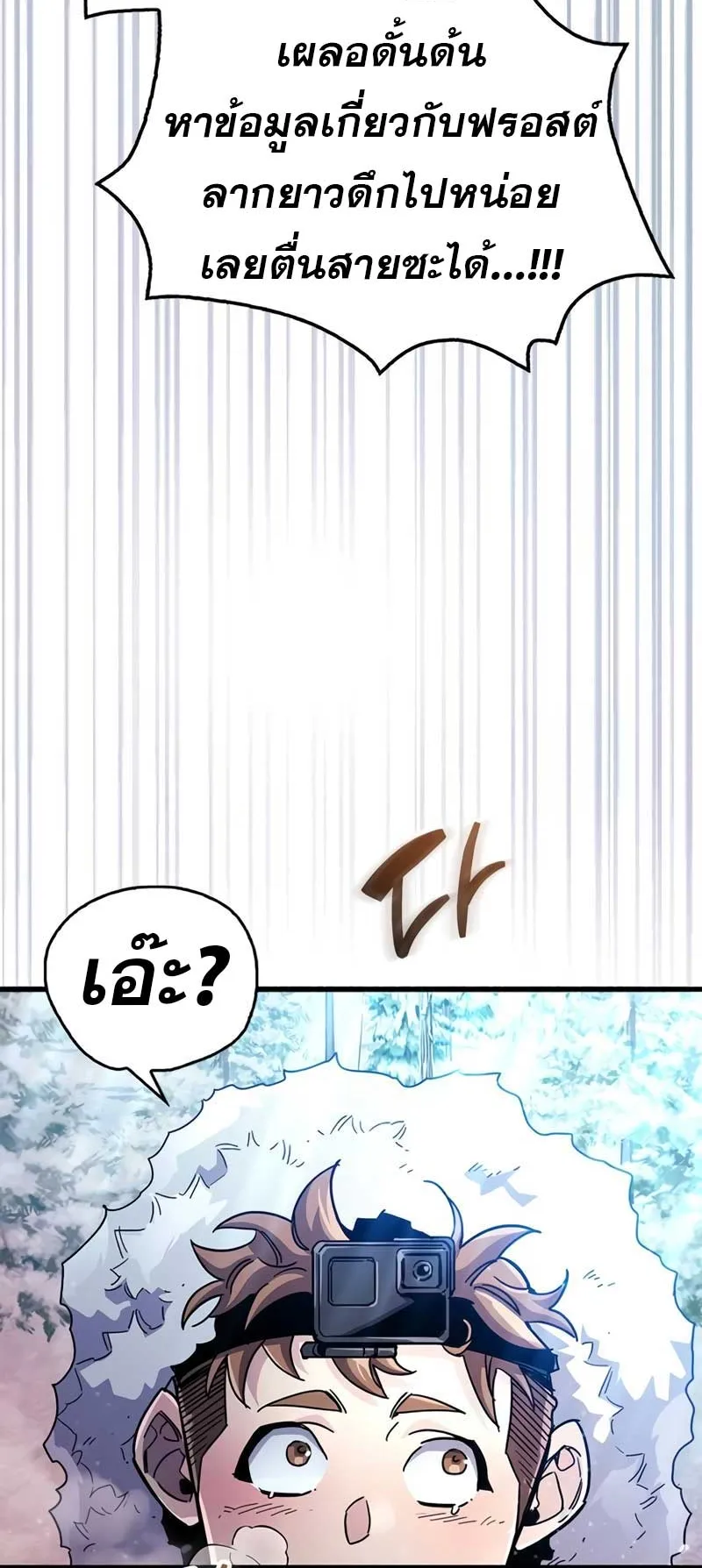 The Player Hides His Past ตอนที่ 42 หน้า 73