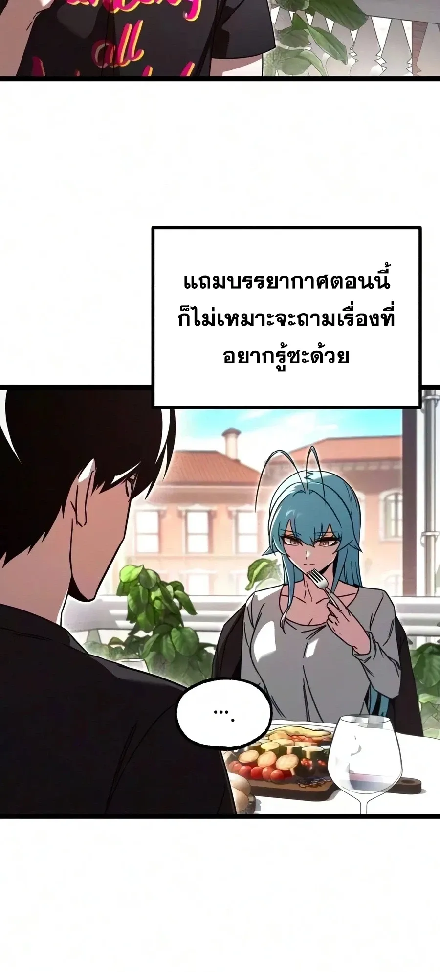 I Took Over The Academy With a Single Sashimi Knife ตอนที่ 81 หน้า 46