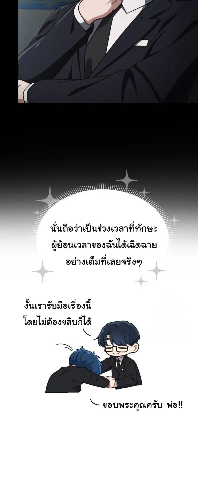 The Genius Wants to be Ordinary! ตอนที่ 13 หน้า 9