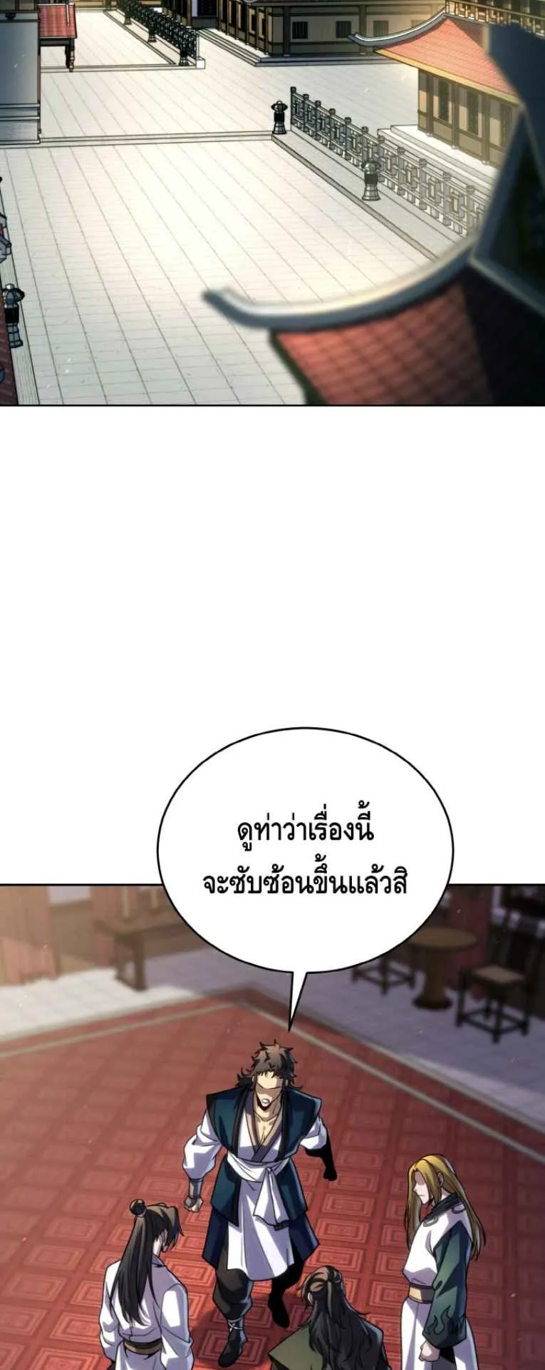 I Become the Youngest Disciple of the Martial Arts Leader ตอนที่ 38 หน้า 14
