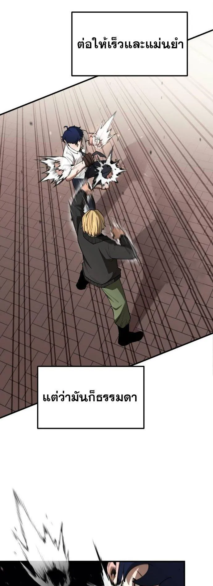 The School Life of the Earth Leader ตอนที่ 5 หน้า 59