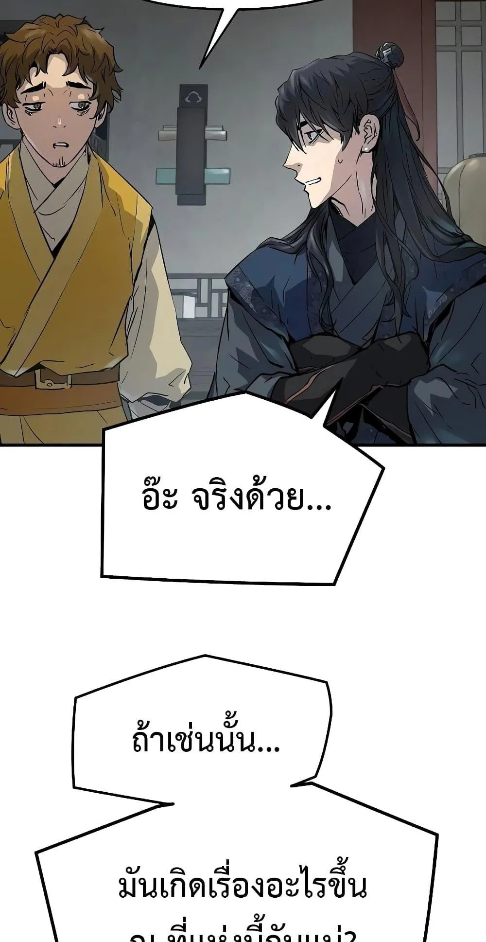 Absolute Regression ตอนที่ 12 หน้า 59