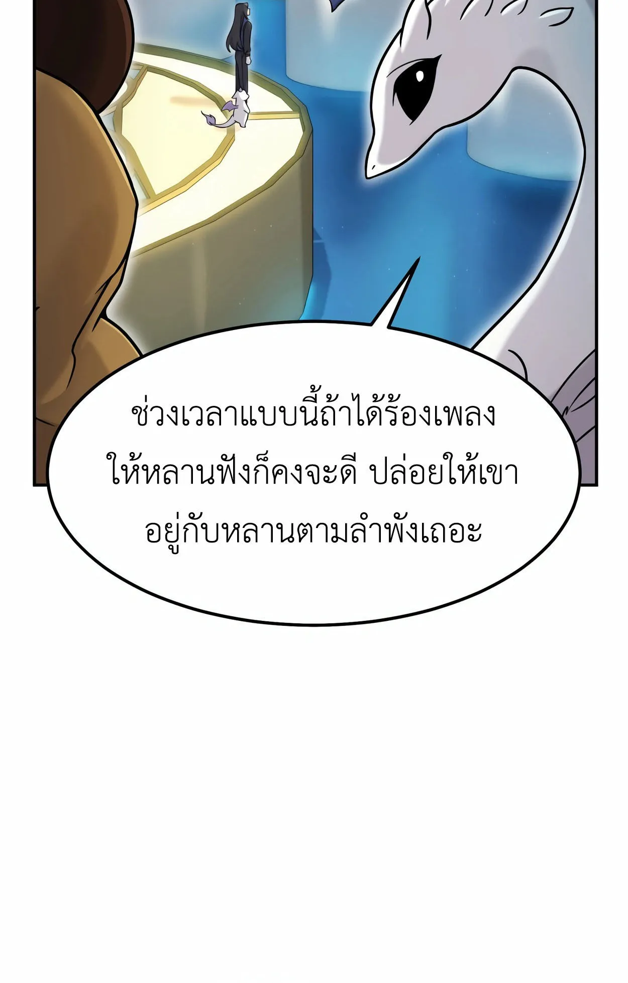 How to Survive as a terminally-ill Dragon ตอนที่ 3 หน้า 119