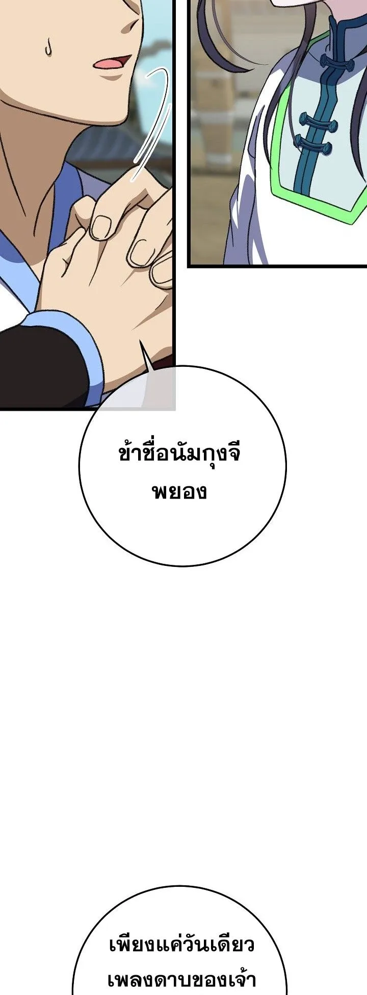 The Return of Namgung’s Granddaughter ตอนที่ 12 หน้า 68