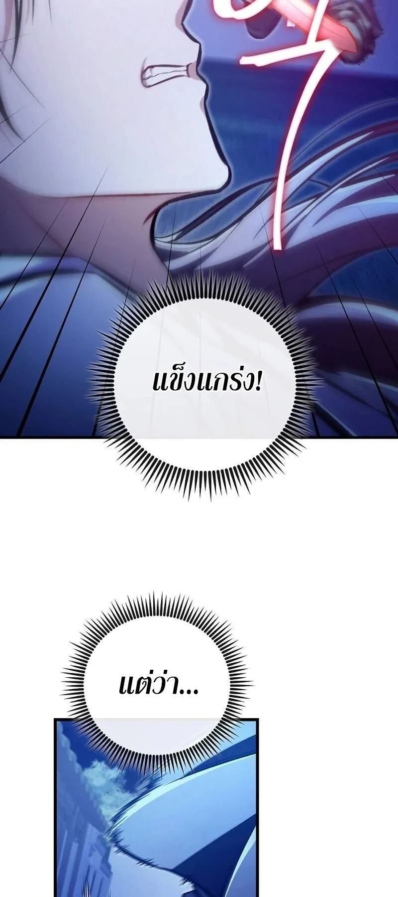 The Twin Swords of the Sima ตอนที่ 29 หน้า 29