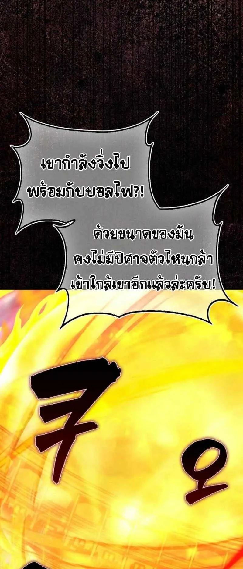 Mightiest Melee Magician ตอนที่ 63 หน้า 6