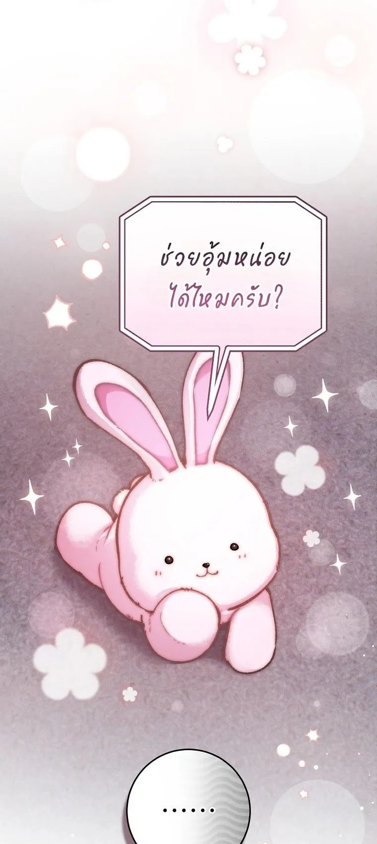 Got Dropped into a Ghost Story, Still Gotta Work ตอนที่ 32 หน้า 37