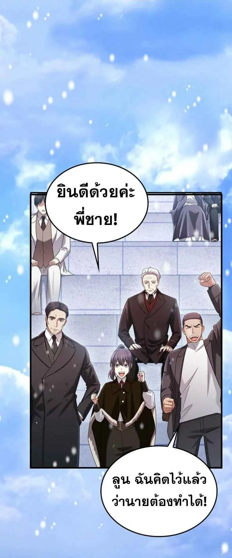 Mightiest Melee Magician ตอนที่ 63 หน้า 32