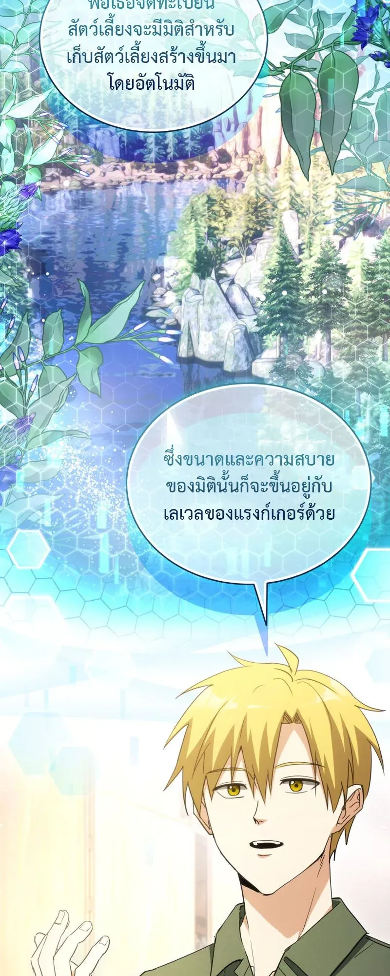 The Ranker Who Just Wants to Retire ตอนที่ 13 หน้า 26