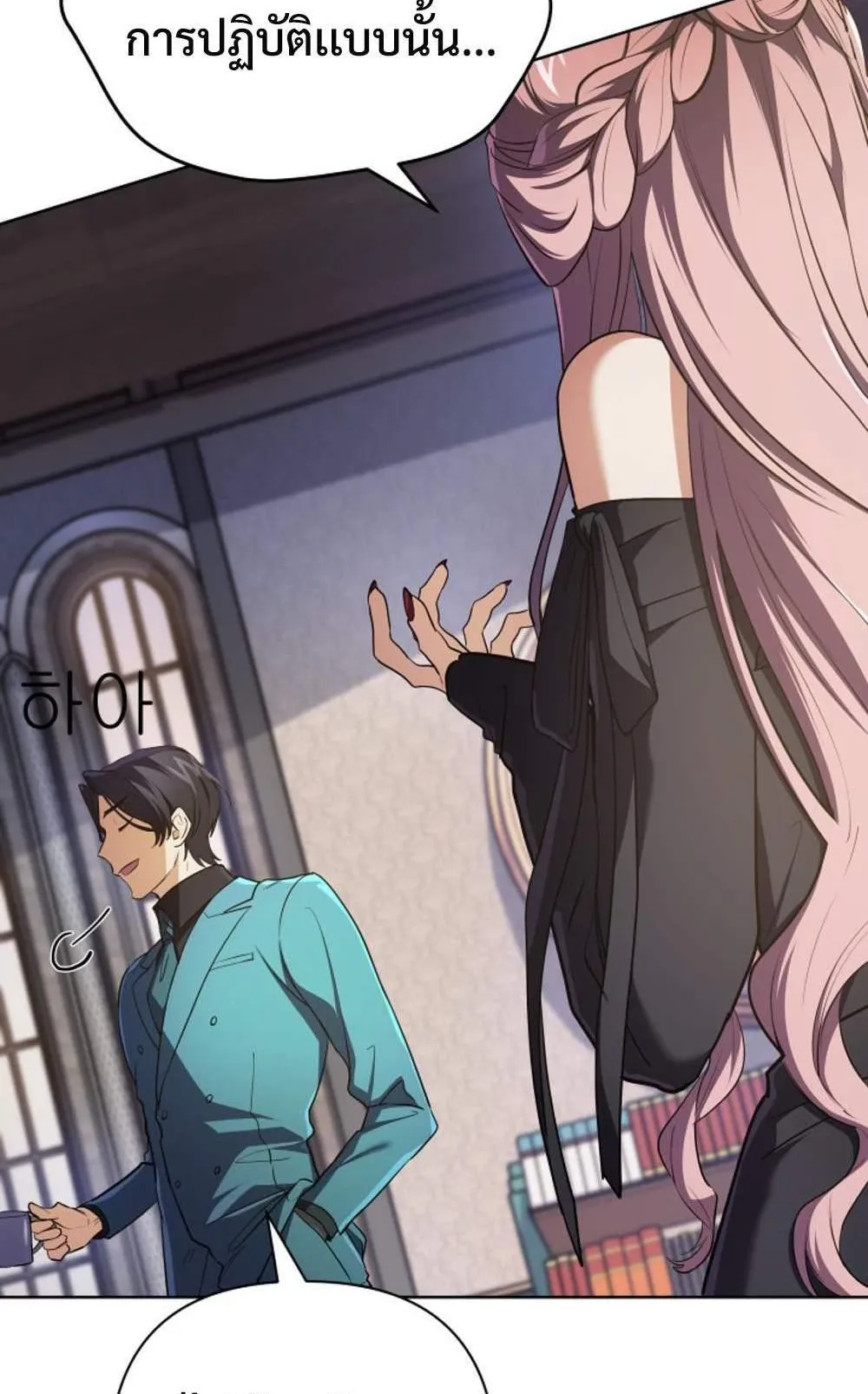 The Return of the Mythical Archmage ตอนที่ 14 หน้า 17