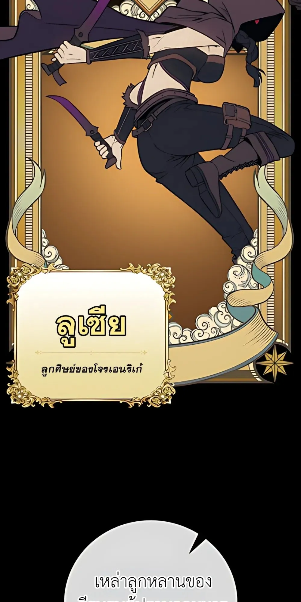 30 Years Have Passed Since the Prologue ตอนที่ 1 หน้า 149