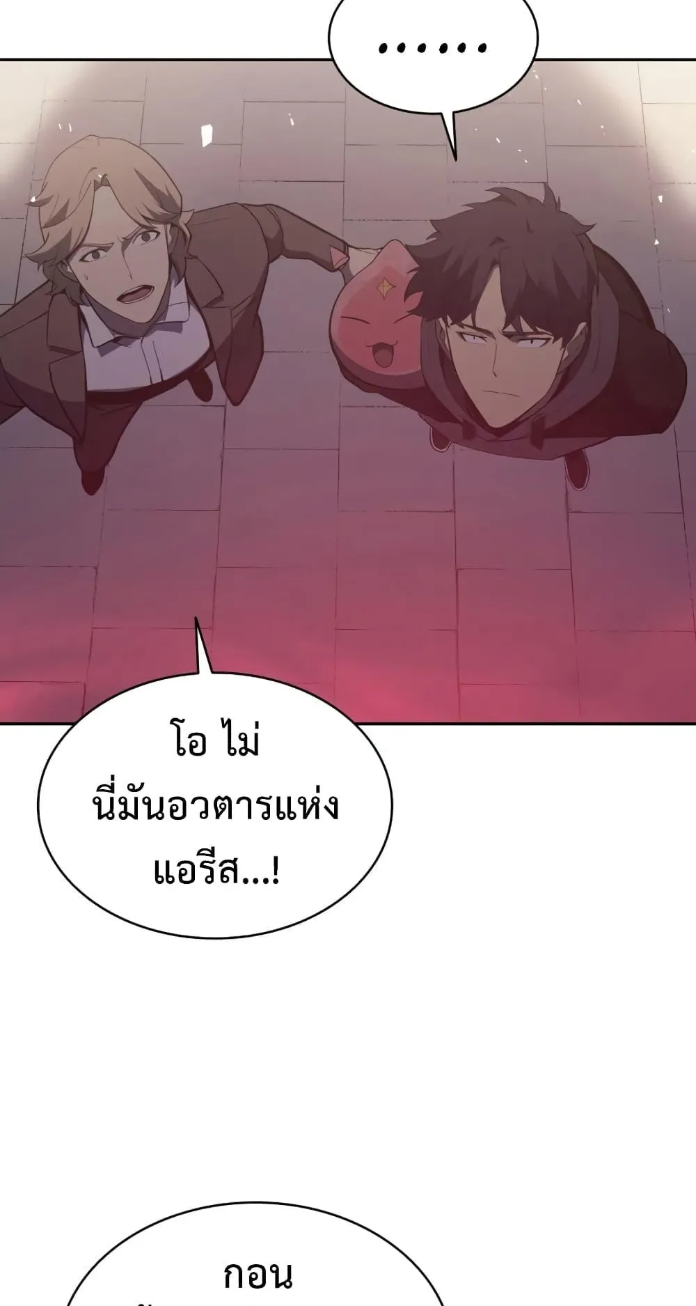 The Return of the Disaster-Class Hero ตอนที่ 11 หน้า 41