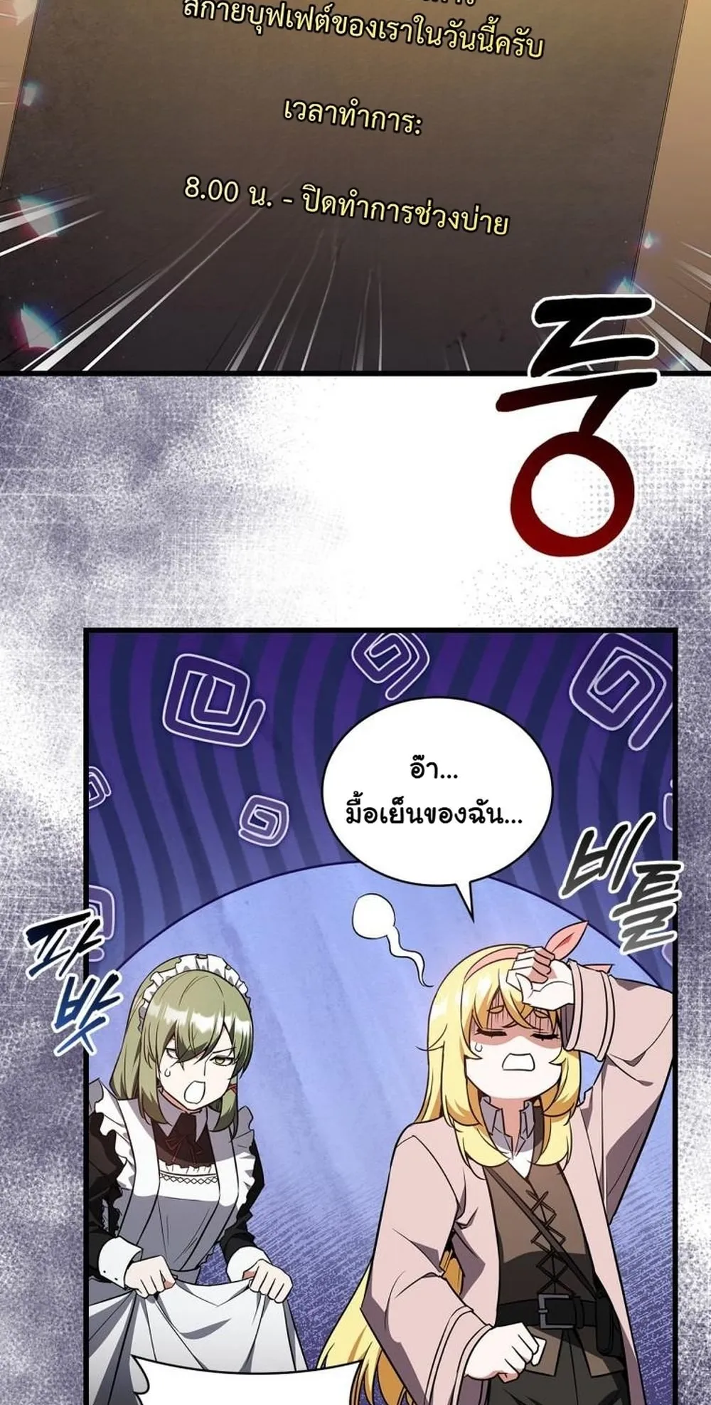 I Became the Academy Villain’s Daughter ตอนที่ 12 หน้า 4