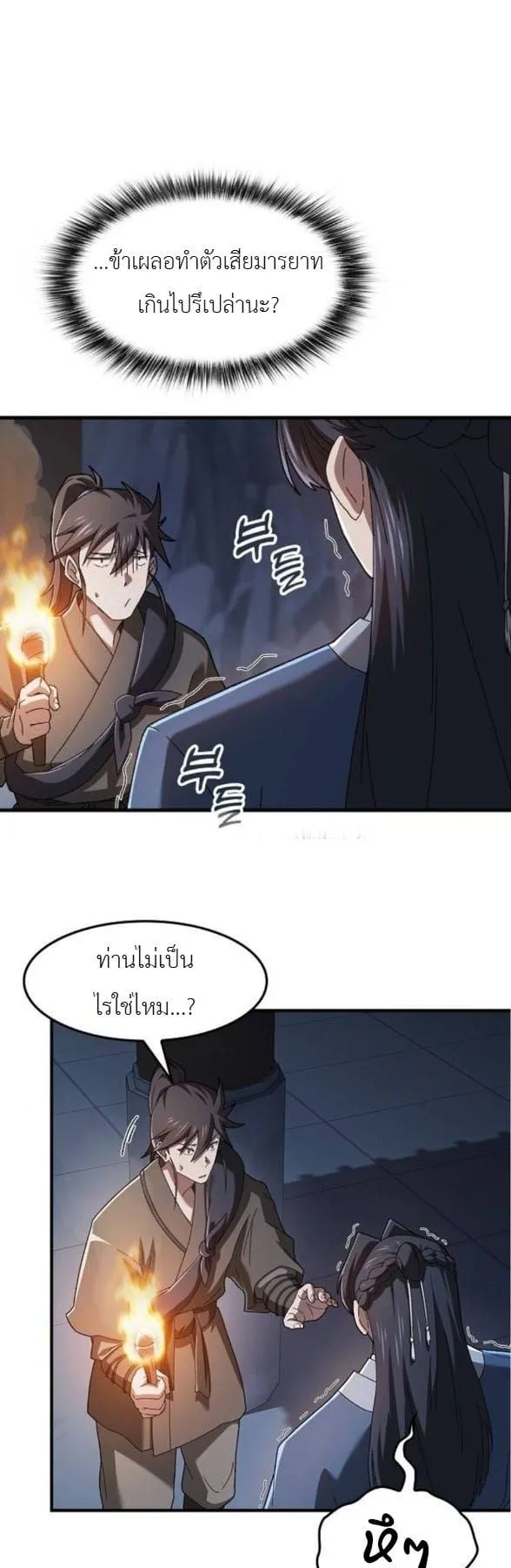 Pay-to-Win Martial God ตอนที่ 5 หน้า 32