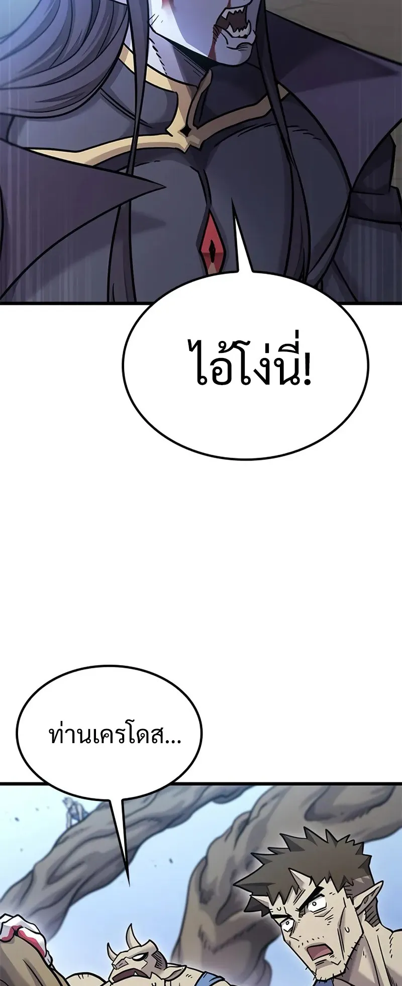 What a Bountiful Harvest, Demon Lord! ตอนที่ 18 หน้า 57