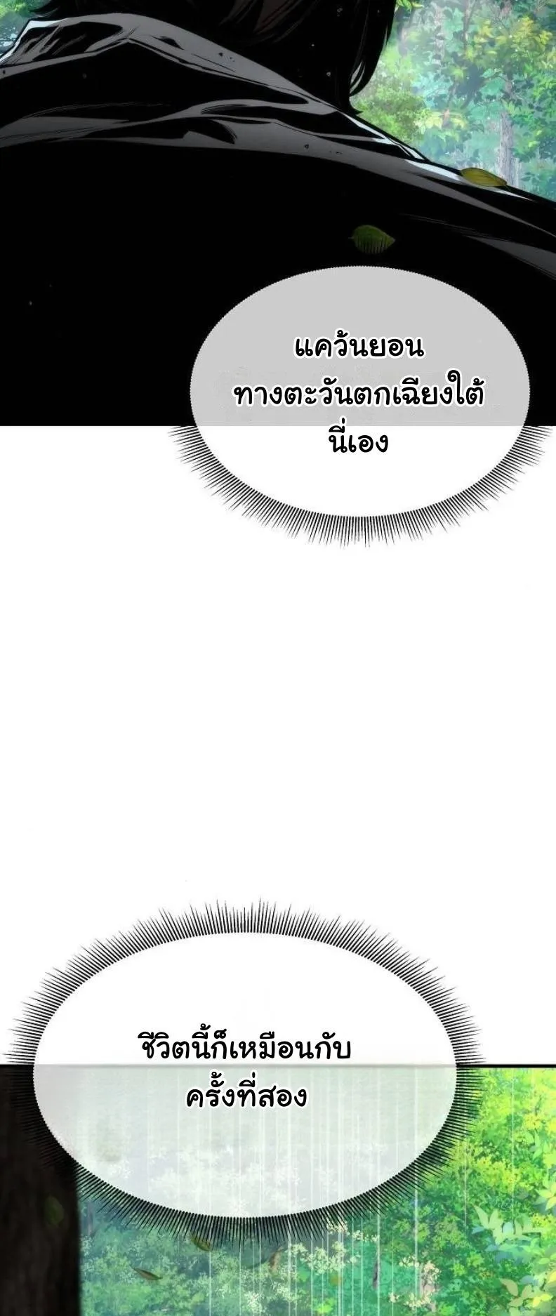 A Regressor’s Tale of Cultivation ตอนที่ 9 หน้า 52