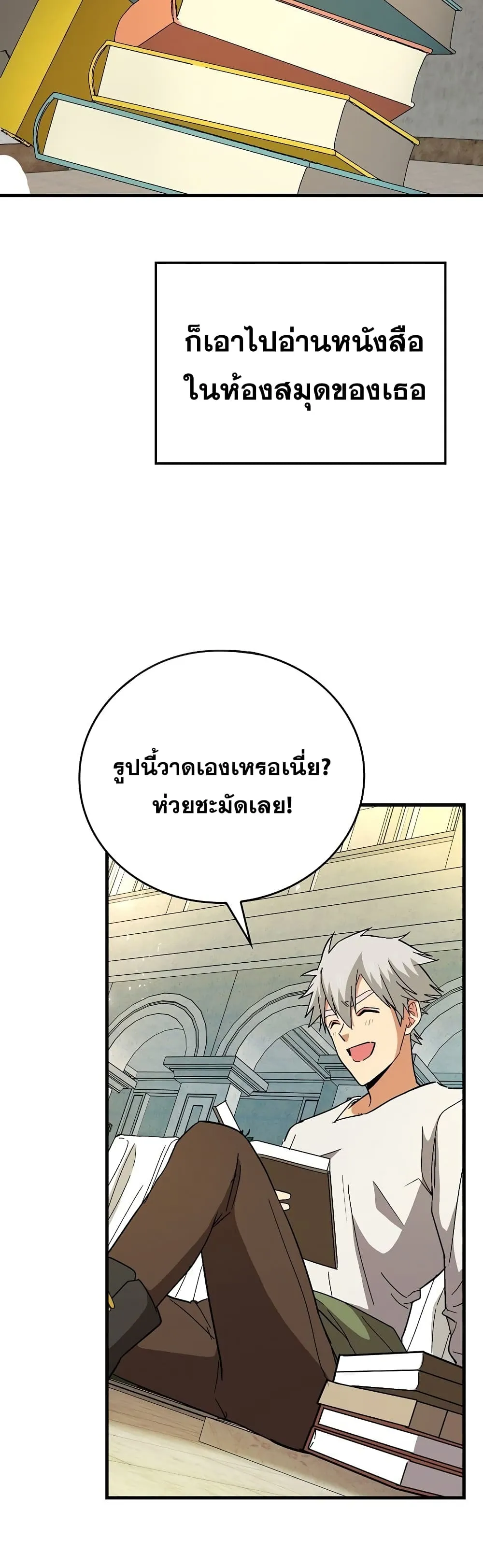 To Hell With Being a Saint, I’m a Doctor ตอนที่ 14 หน้า 42