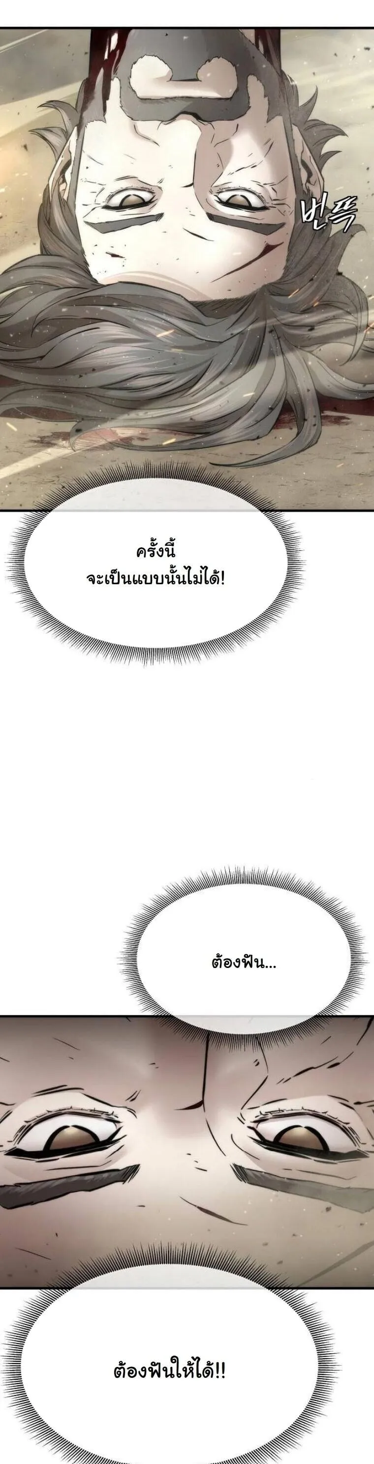 A Regressor’s Tale of Cultivation ตอนที่ 25 หน้า 58