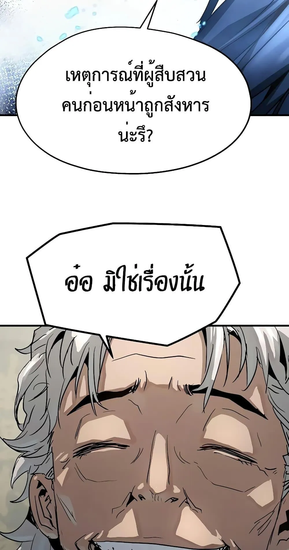 Absolute Regression ตอนที่ 11 หน้า 99