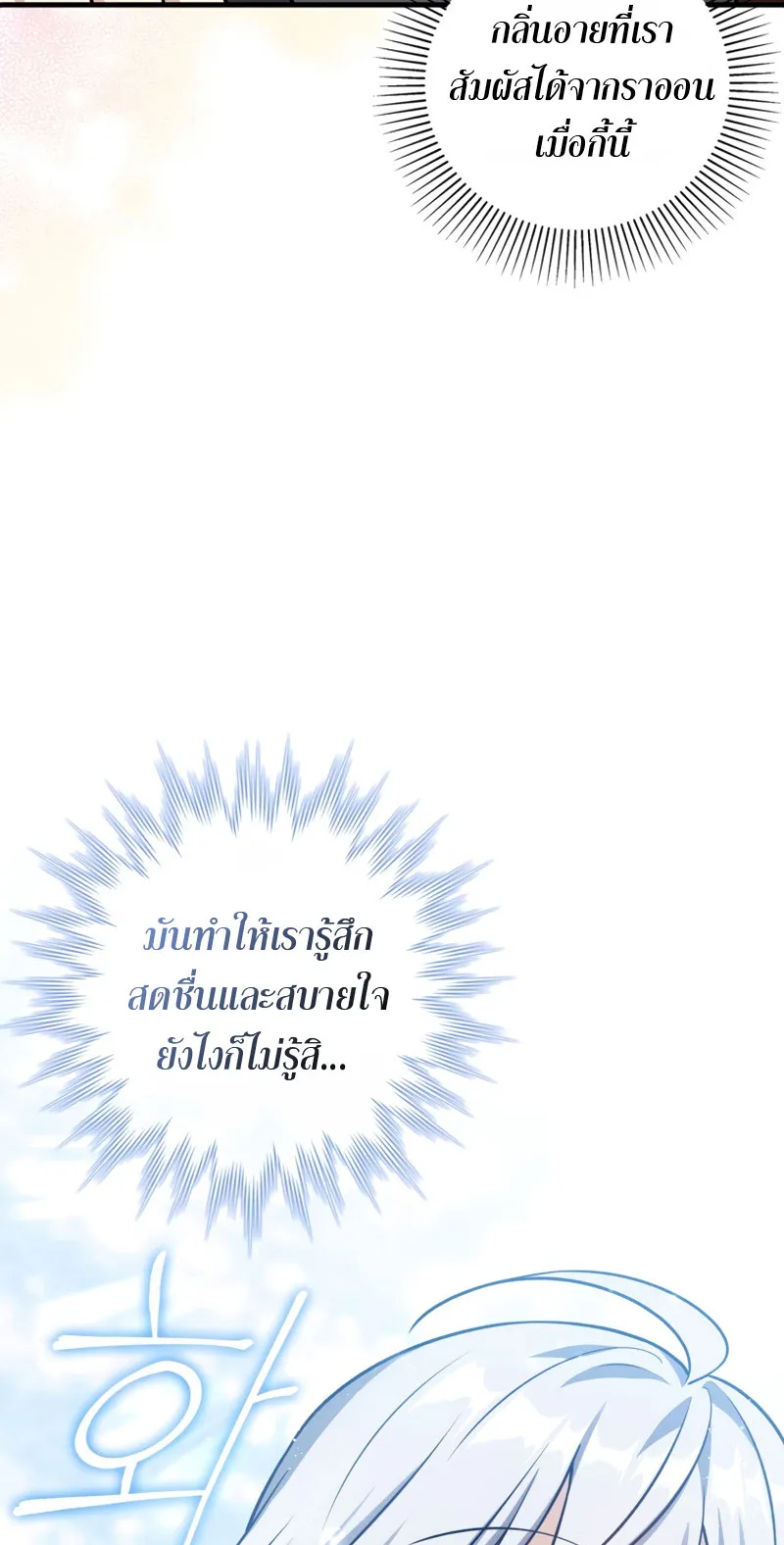The Reincarnated Assassin Is a Swordmaster ตอนที่ 11 หน้า 15
