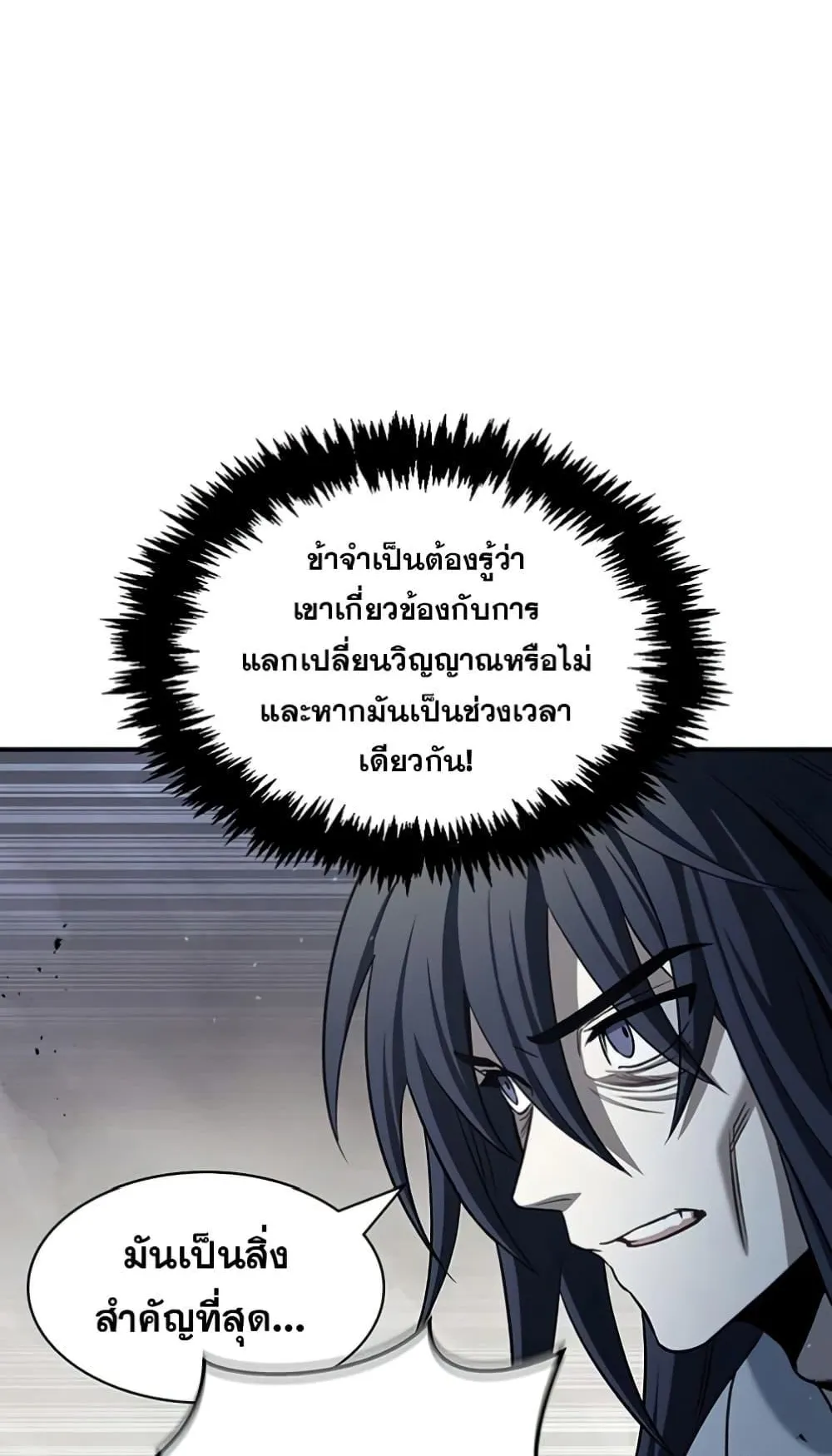 Heavenly Grand Archive’s Young Master ตอนที่ 2 หน้า 43