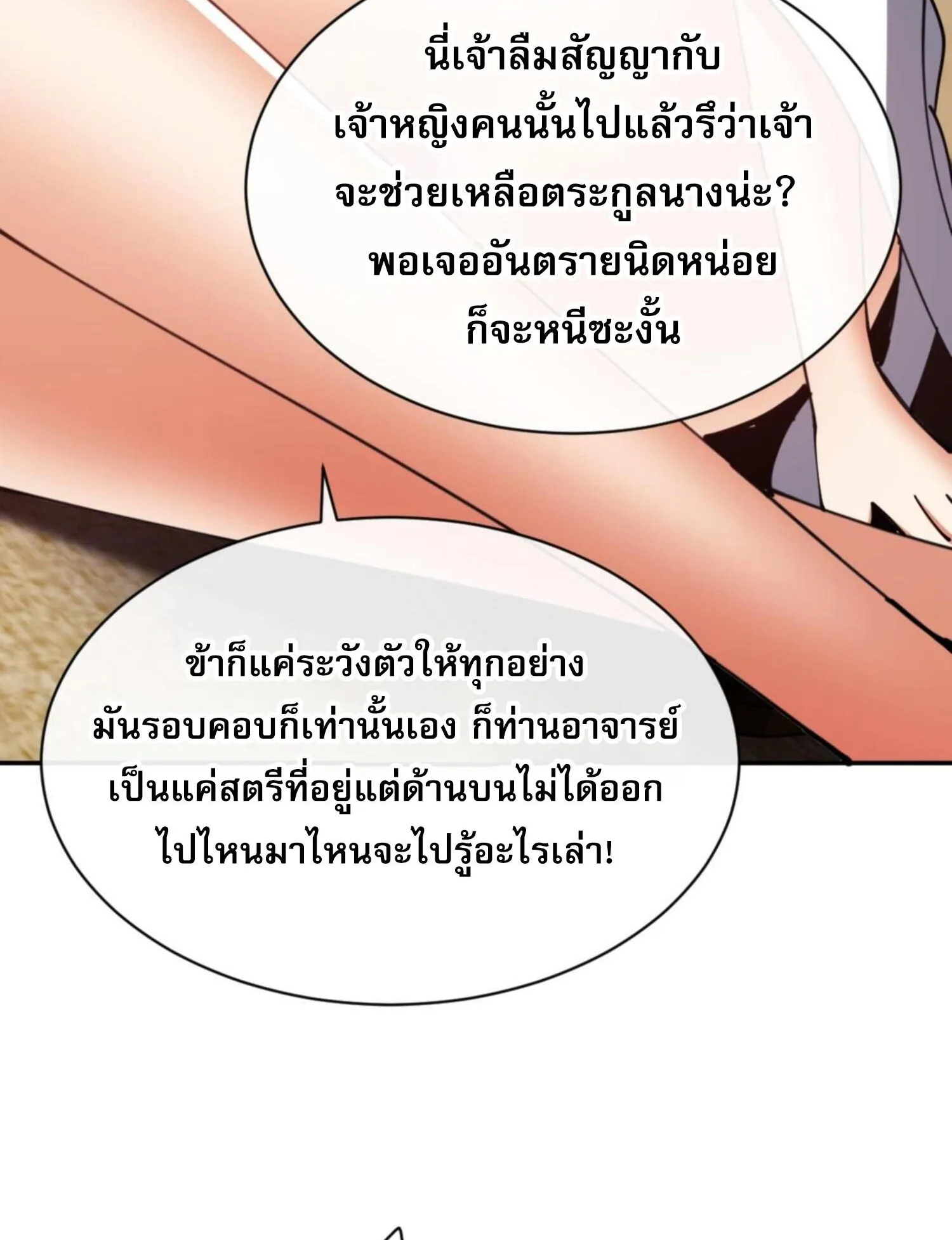 Devious Son of Heaven ตอนที่ 39 หน้า 70