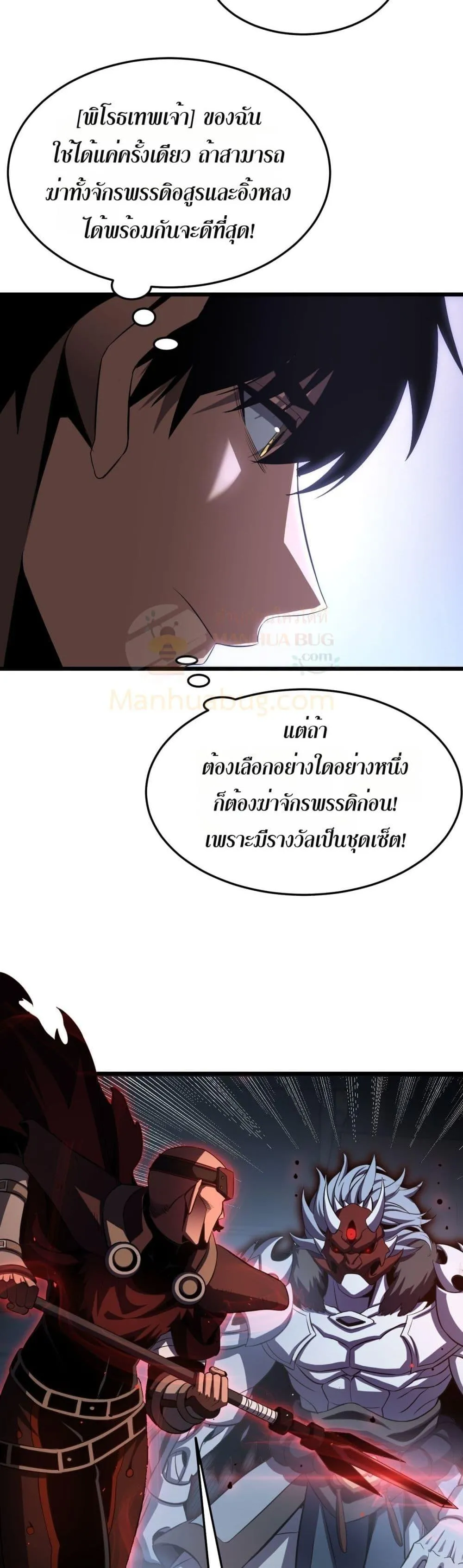 Doomsday Sword God ตอนที่ 83 หน้า 20
