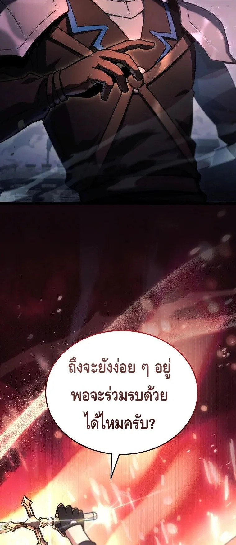 The Genius Blacksmith’s Game ตอนที่ 8 หน้า 19