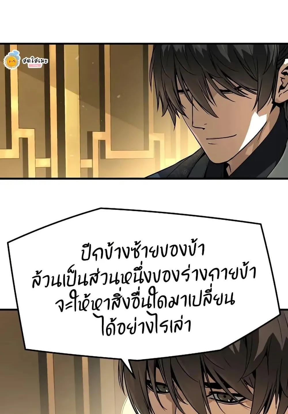 Absolute Regression ตอนที่ 73 หน้า 11