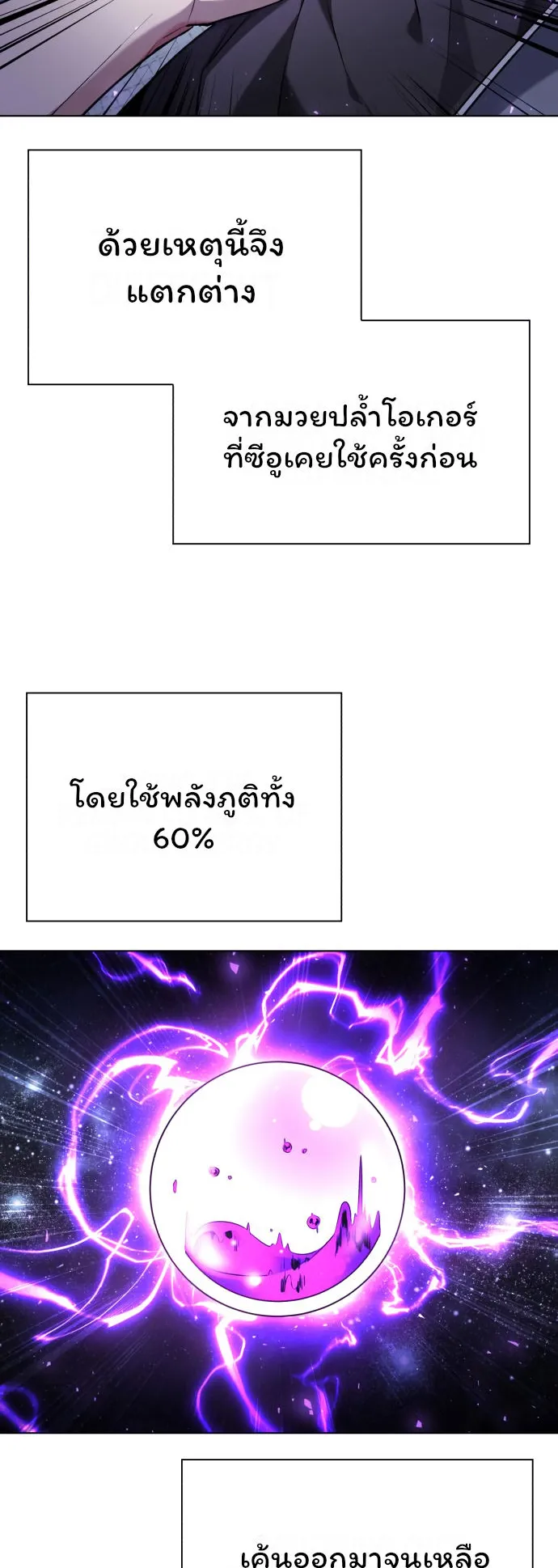 Night of the Ogre ตอนที่ 11 หน้า 74