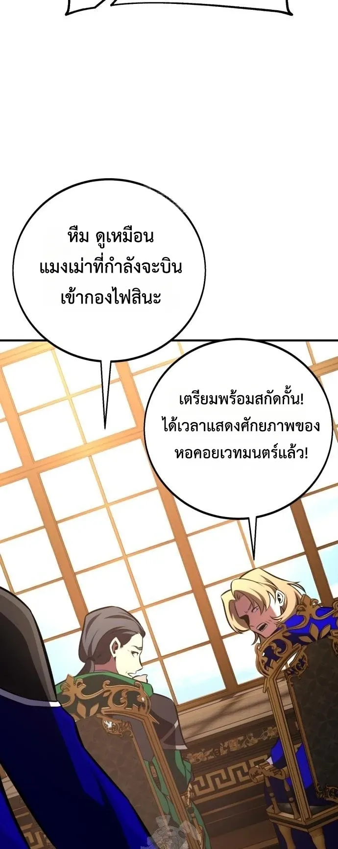 I Killed an Academy Player ตอนที่ 96 หน้า 103