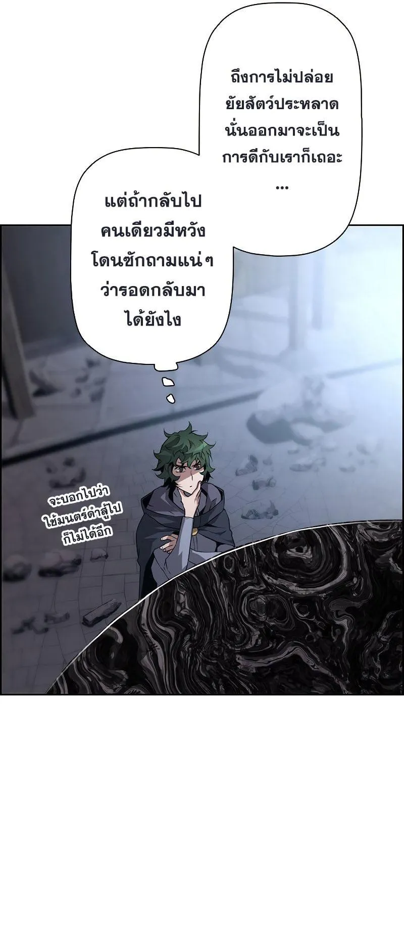 Necromancer’s Evolutionary Traits ตอนที่ 12 หน้า 13