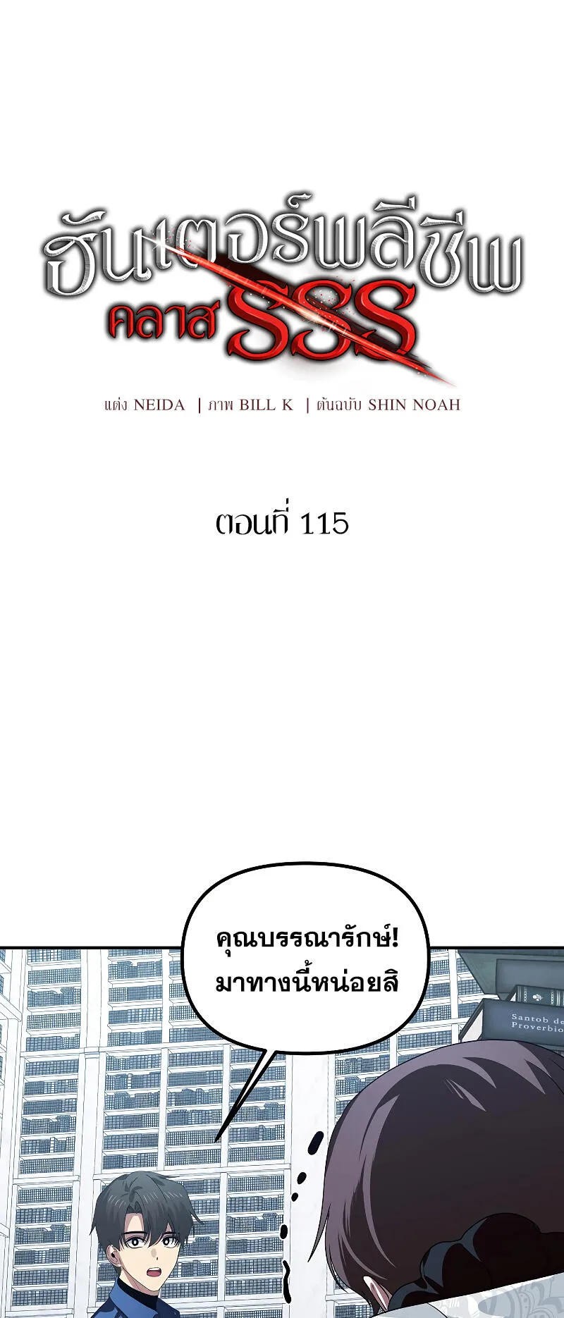 SSS-Class Suicide Hunter ตอนที่ 115 หน้า 17