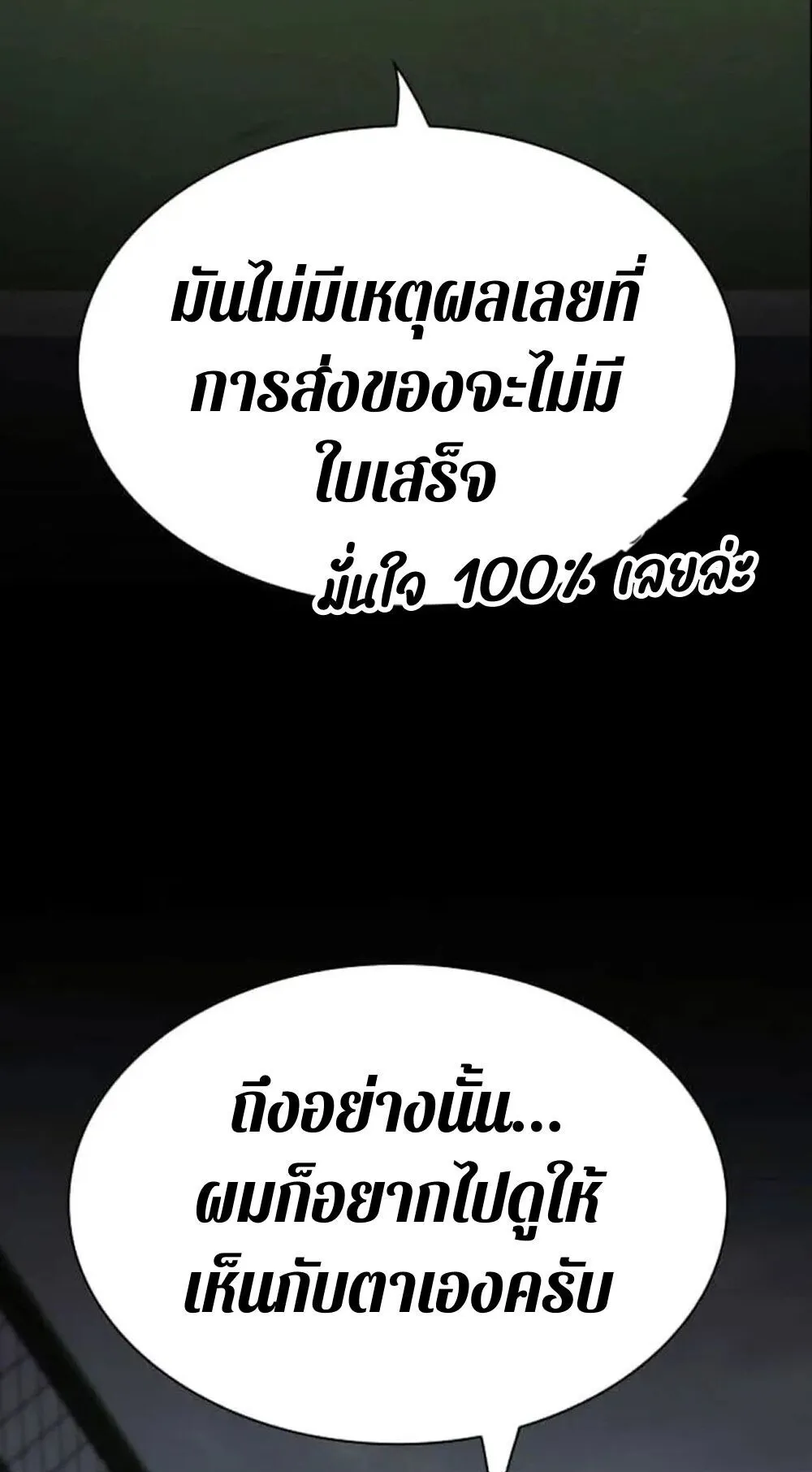 The Genius Who Sees Through the World ตอนที่ 33 หน้า 24