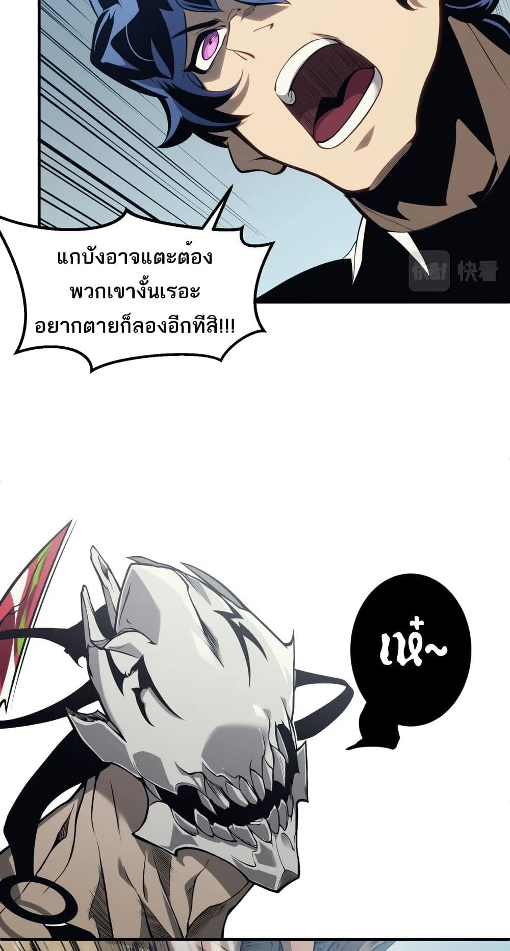 Demonic Evolution ตอนที่ 6 หน้า 54