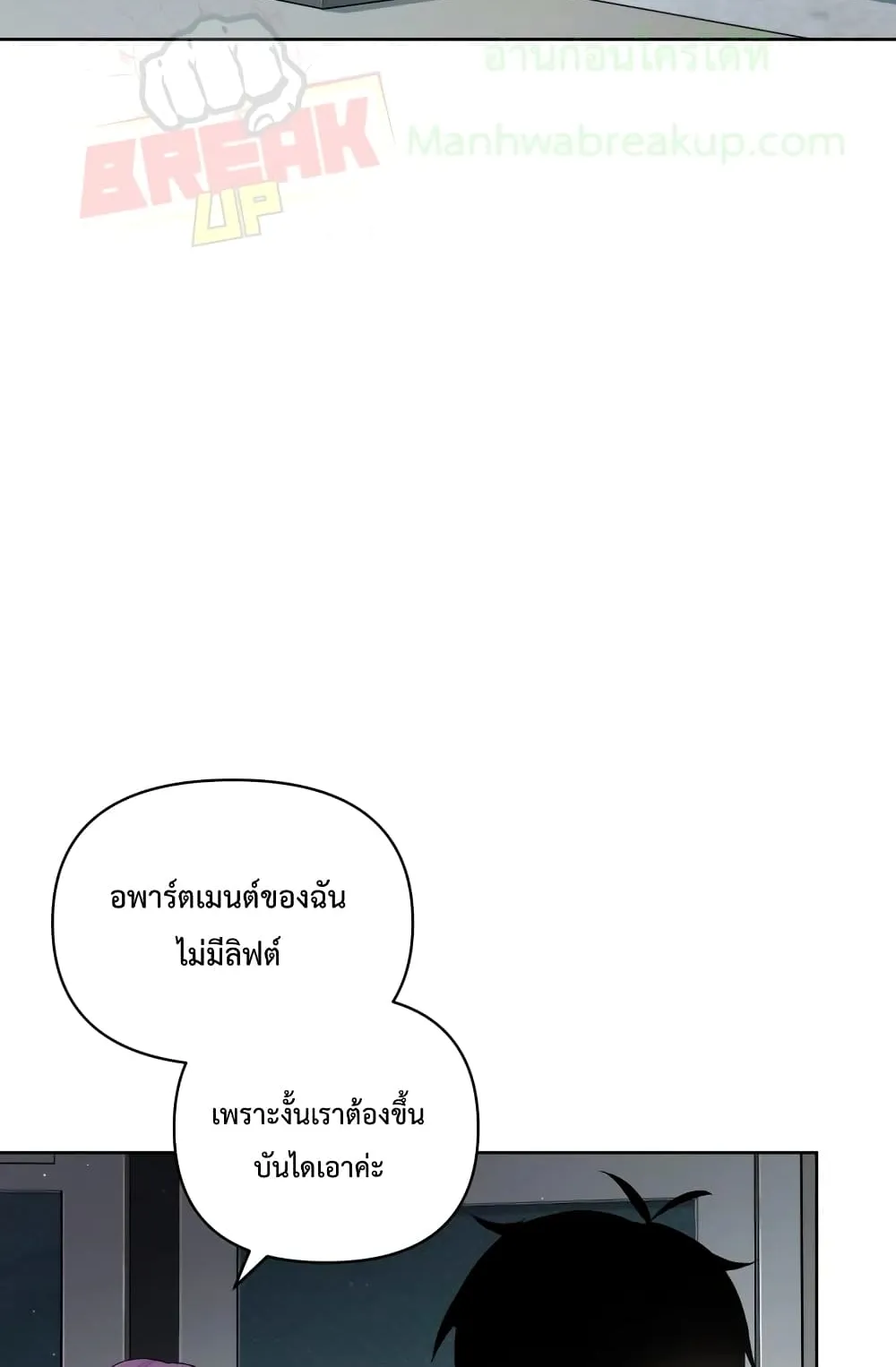 Player Who Returned 10,000 Years Later ตอนที่ 5 หน้า 82