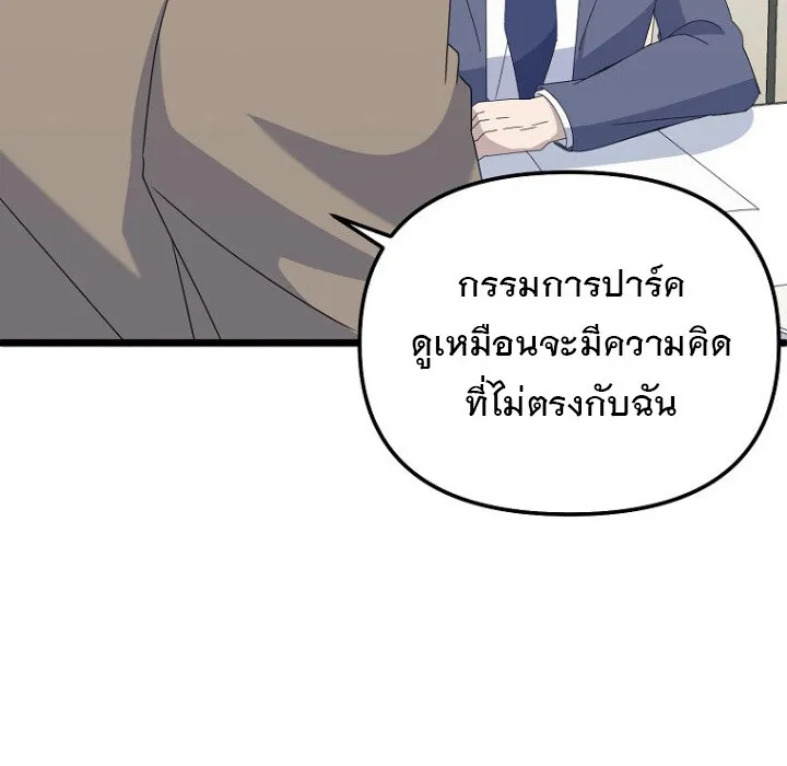 The Crazy Genius Composer Returns ตอนที่ 7 หน้า 68