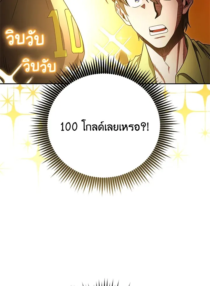 My Insanely Competent Underlings ตอนที่ 4 หน้า 72