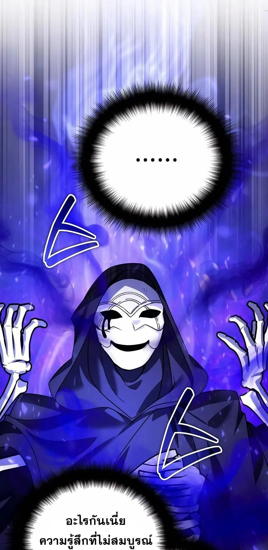 Sovereign of the Infinite Clones ตอนที่ 29 หน้า 45