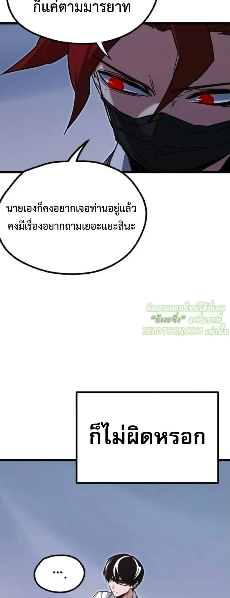 I Took Over The Academy With a Single Sashimi Knife ตอนที่ 59 หน้า 68