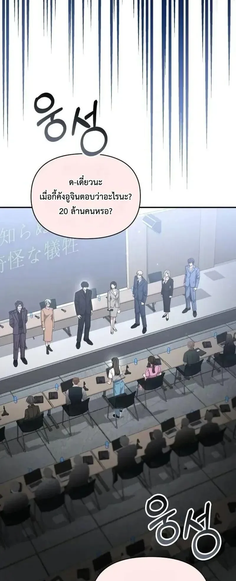 I Was Immediately Mistaken for a Monster Genius Actor ตอนที่ 118 หน้า 41
