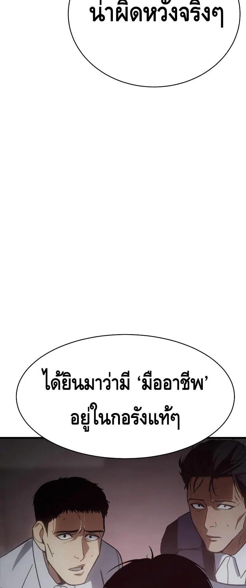 Baek XX ตอนที่ 22 หน้า 113