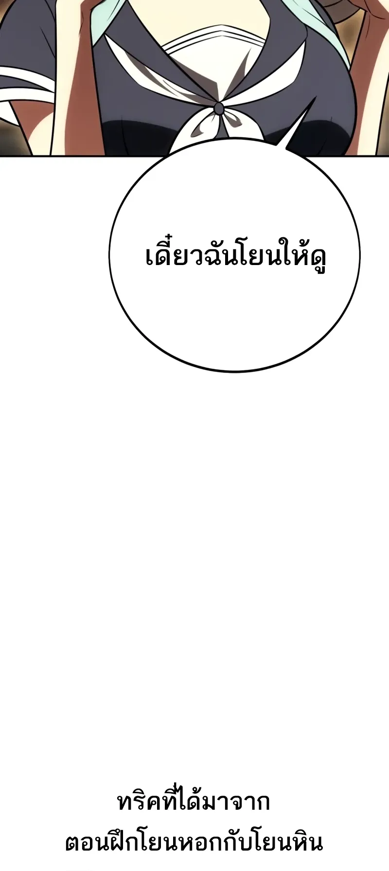 I Killed an Academy Player ตอนที่ 46 หน้า 130