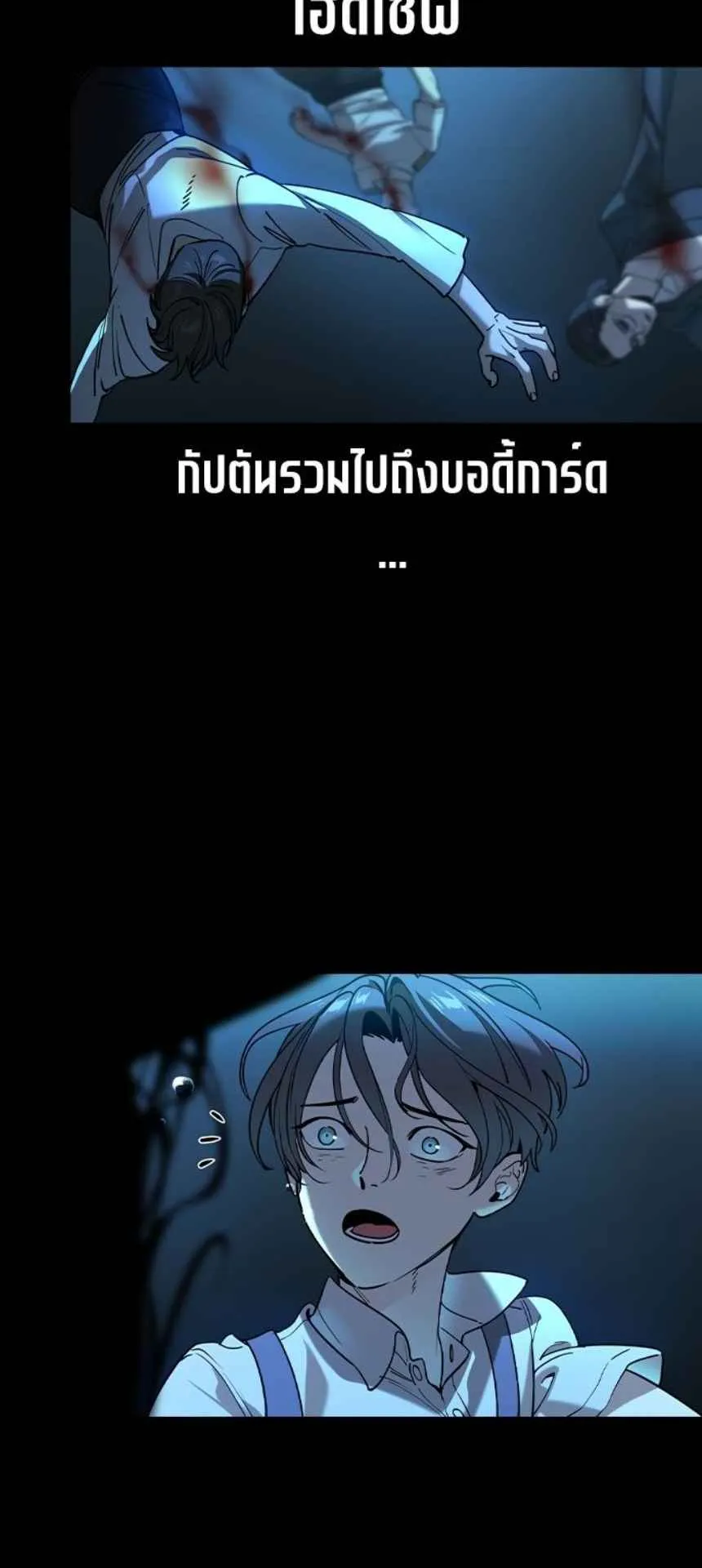 The Childe ตอนที่ 1 หน้า 21